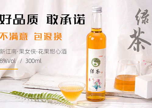 苏州碧螺春茶酒,清甜绿茶味低度花果酒